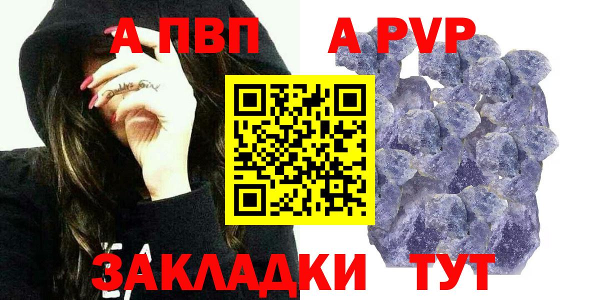 APVP  A-PVP Соль  Вход с VPN  A PVP Crystall  Буйнакск 