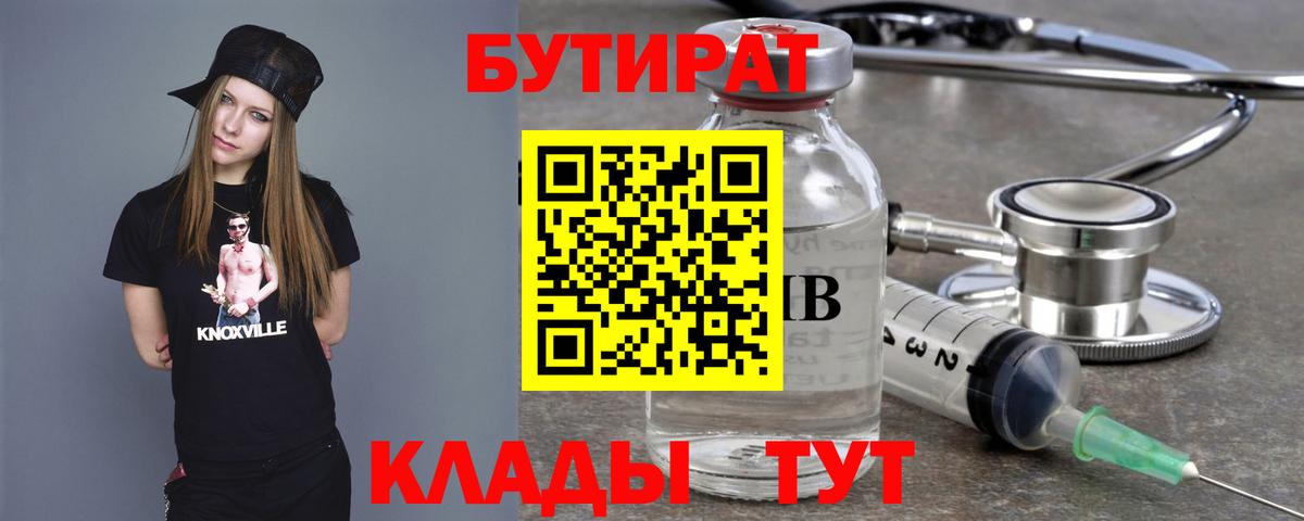 БУТИРАТ GHB Буйнакск