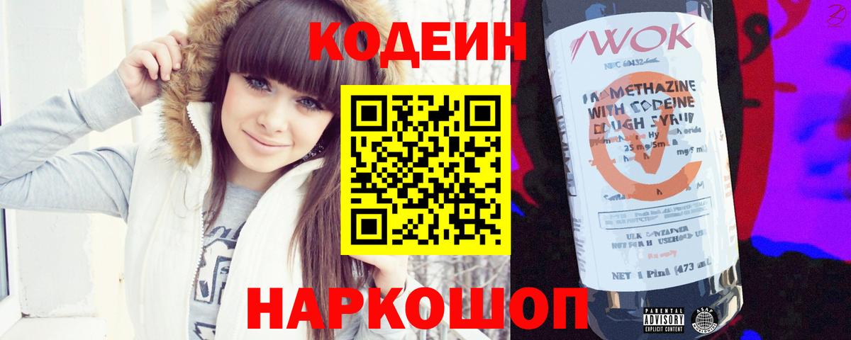 Буйнакск  Кодеин Purple Drank  Вход с VPN 