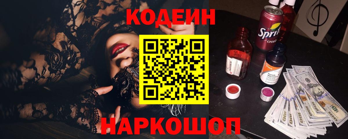 Кодеиновый сироп Lean Purple Drank Буйнакск