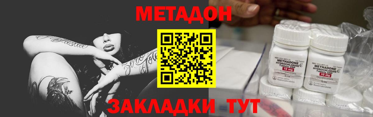 Метадон methadone  omg как зайти  Буйнакск  Вход с VPN 